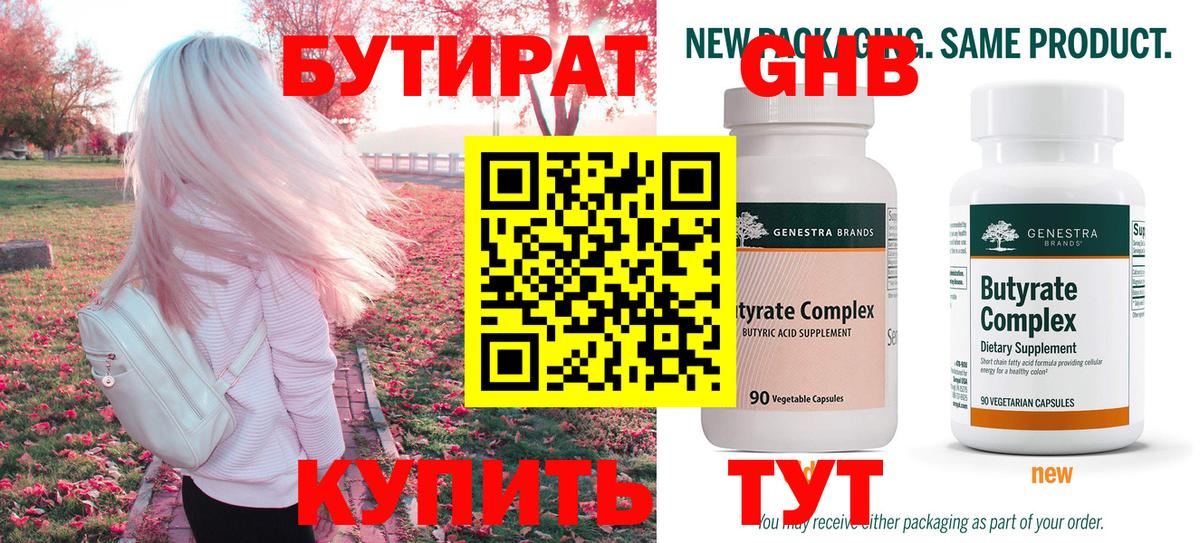 БУТИРАТ бутик Березники