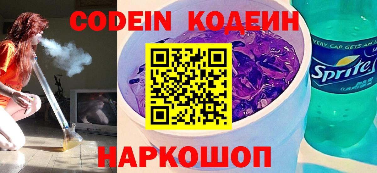 Кодеиновый сироп Lean напиток Lean (лин) Березники