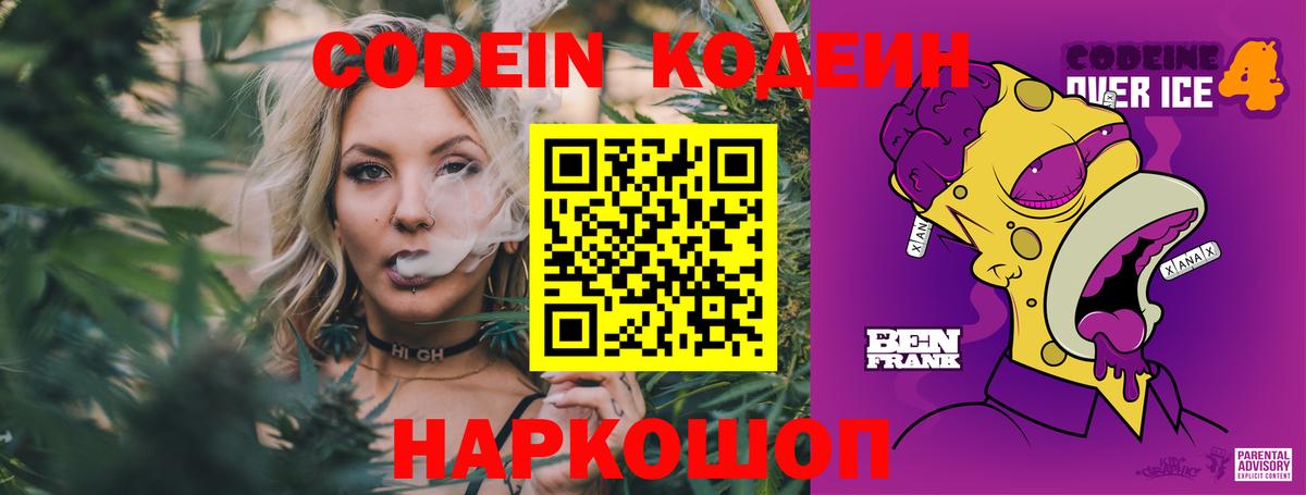 Codein Purple Drank  Кодеиновый сироп Lean Purple Drank  Вход с VPN  Березники 