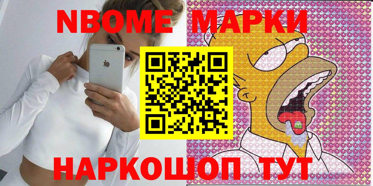 Марки 25I-NBOMe  Вход с VPN  Березники  Марки NBOMe 1,8мг  Марки NBOMe 1,8мг 